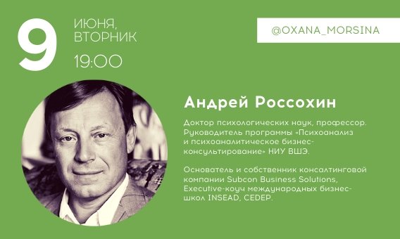 17 вопросов для коуча.  Оксана Морсина в прямом эфире с Андреем Россохиным