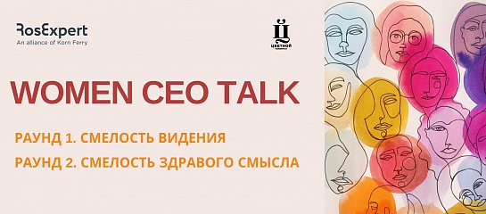 WOMEN CEO TALK: Courage to make decisions WOMEN CEO TALK: Courage to make decisions