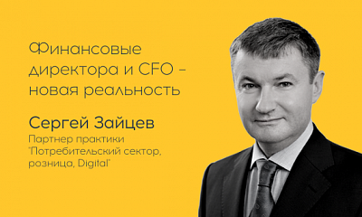 CFO - the new reality