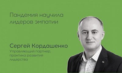 Sergei Kordashenko comments on 10 top pandemic trends in leadership and management